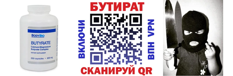 БУТИРАТ 99%  Шадринск 